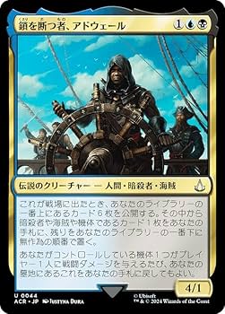 マジック：ザ・ギャザリング - MTG 基本に帰れ3枚他7枚 Amazon.co.jp: マジックザギャザリング ACR JP 0044 鎖を断つ者